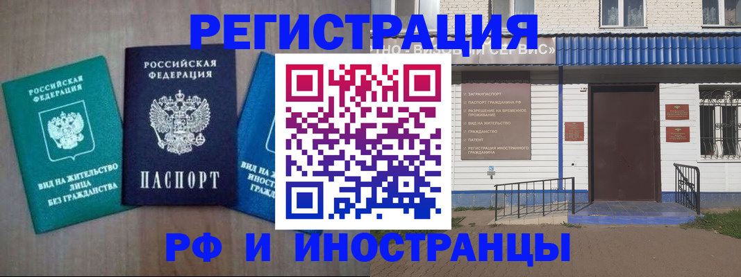 временная регистрация надежно в Аркадаке