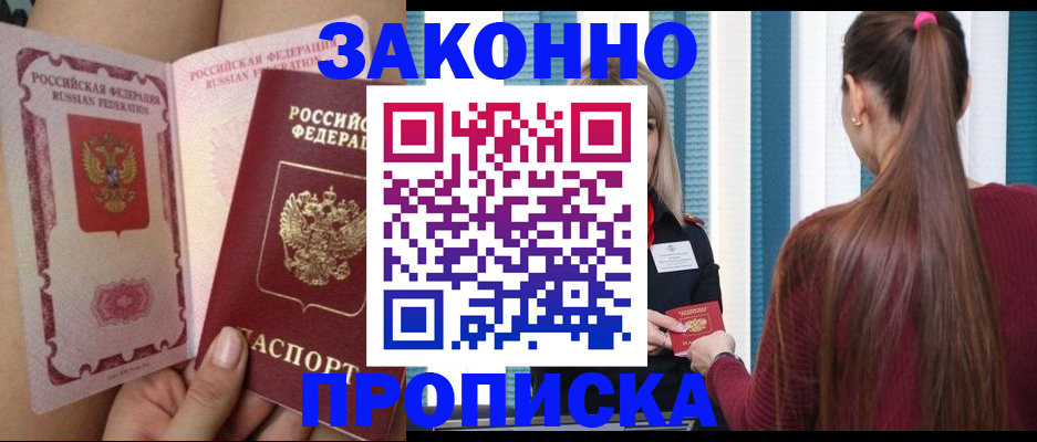 прописка в Аркадаке