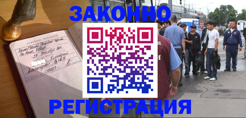 временная регистрация гарантия в Аркадаке