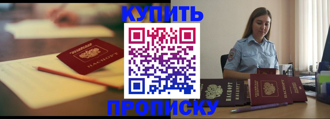 прописка гарантия в Аркадаке